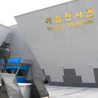 하멜 전시관의 1번째 이미지