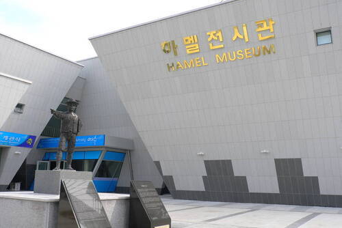 하멜 전시관의 1번째 이미지