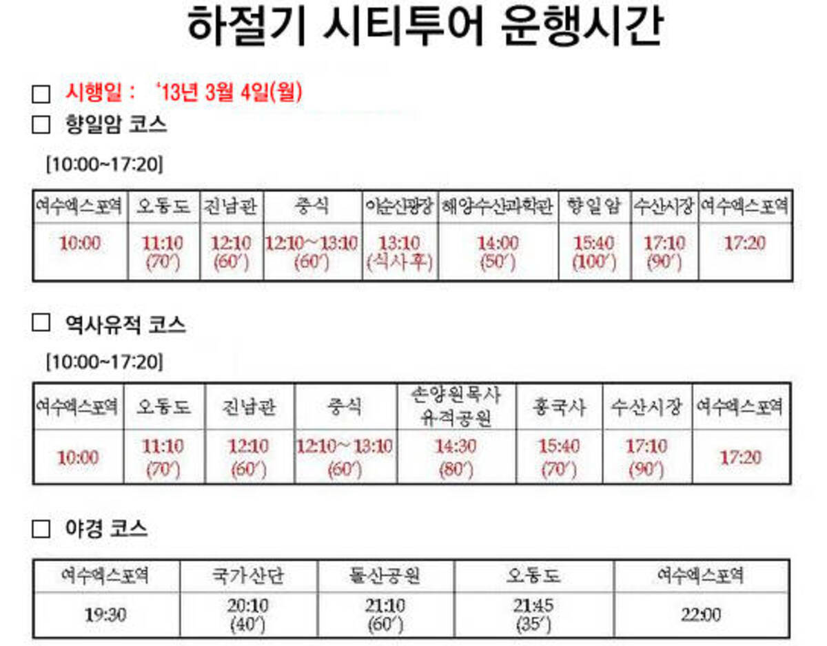 [안내] 시티투어 운행시간 조정 - '13.3.1(19:30~22:00)의 1번째 이미지