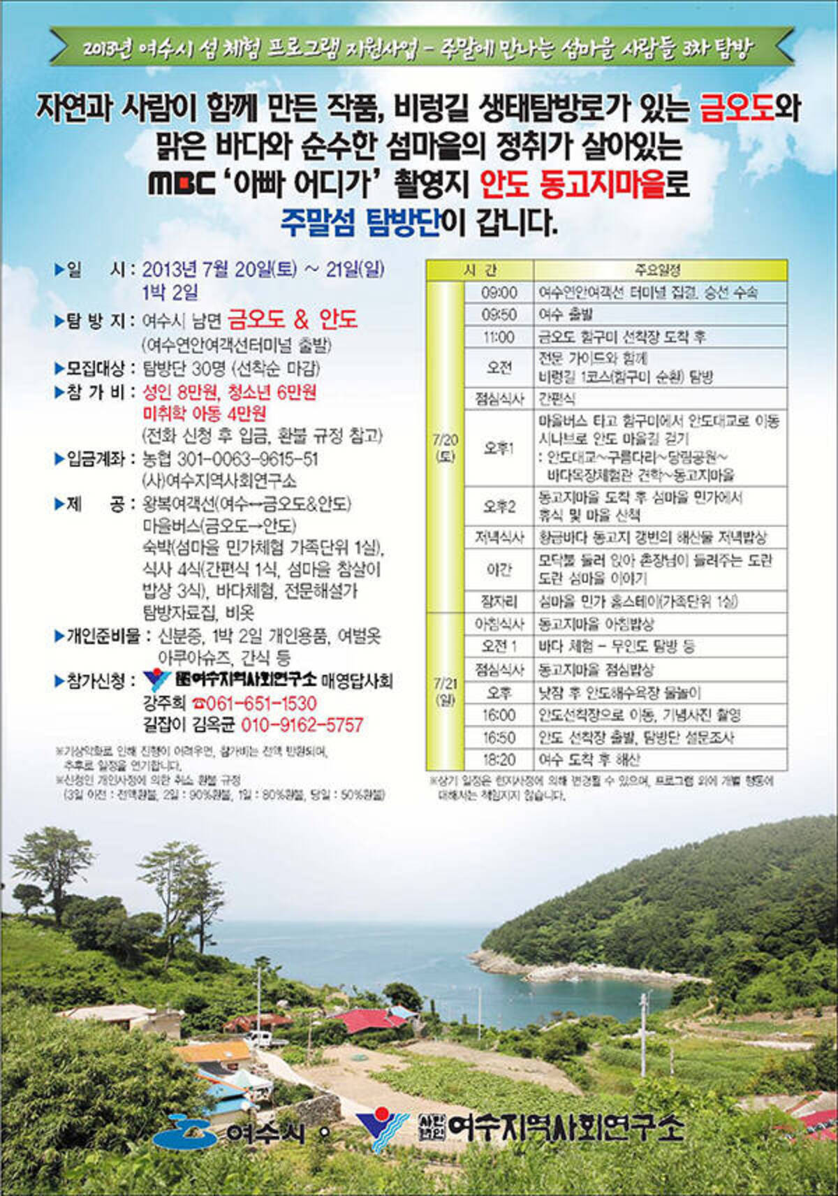 주말에 만나는 섬마을 사람들 3차(금오도 안도동고지마을)의 1번째 이미지