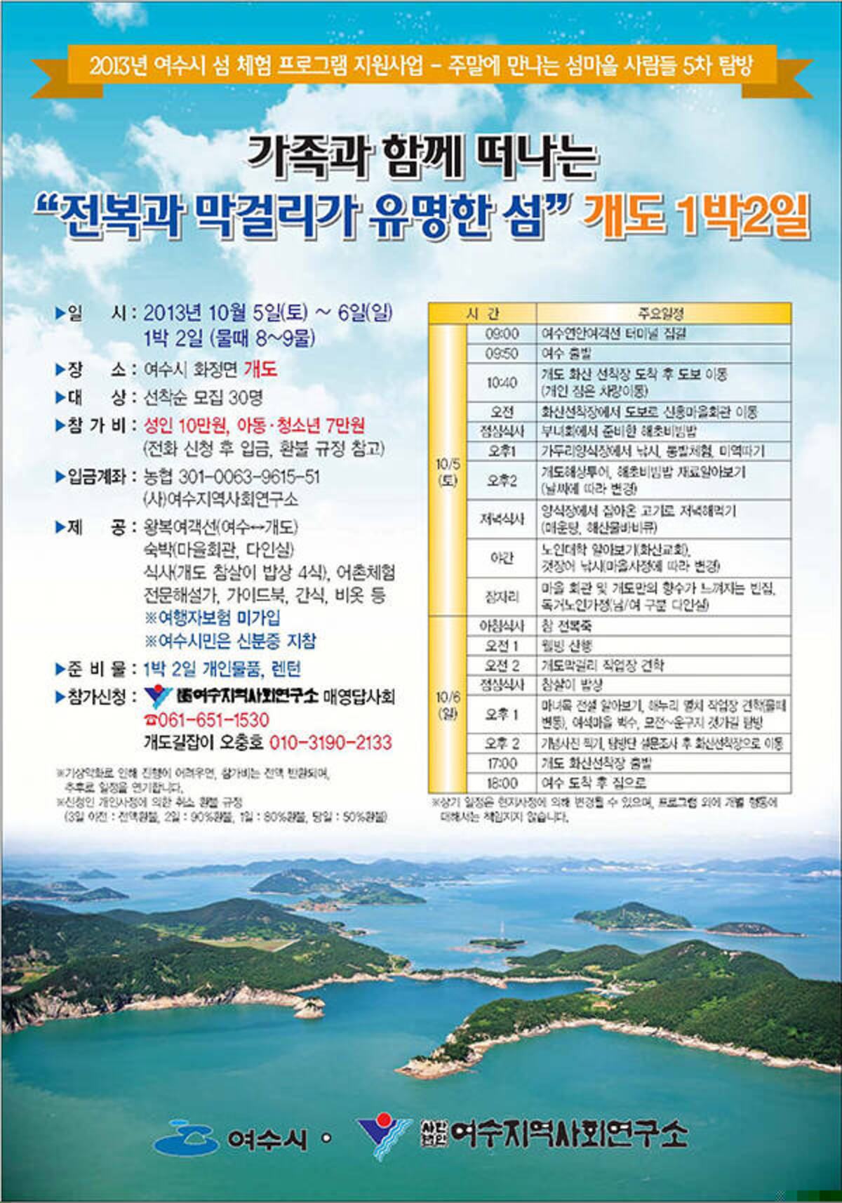 주말에 만나는 섬마을 사람들 5차 탐방의 1번째 이미지