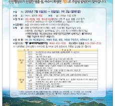 2014년 여수시 섬 체험 프로그램 지원사업 - 주말에 만나는 섬마을 사람들 개도 탐방