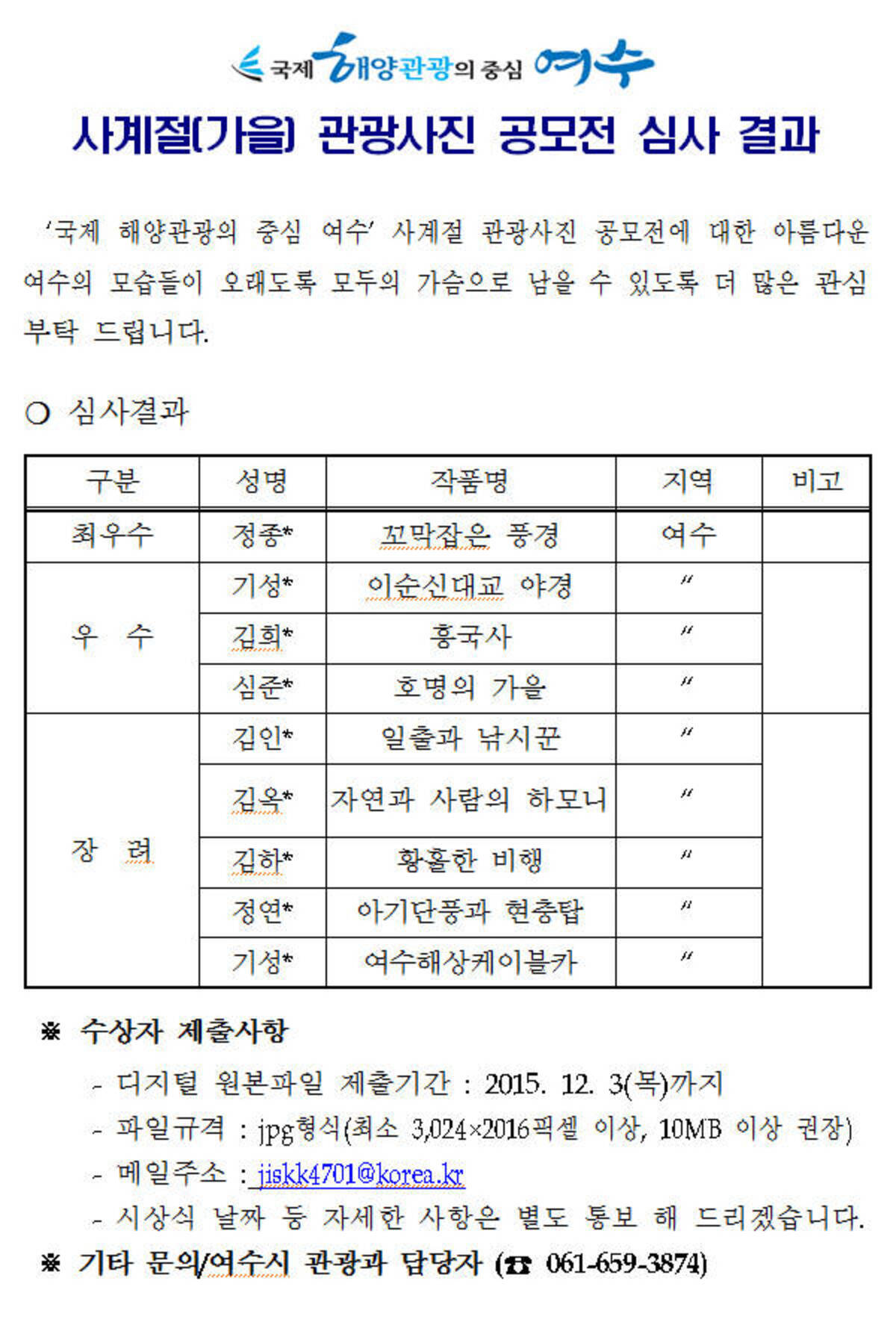 사계절(가을) 관광사진 공모전 심사 결과의 2번째 이미지