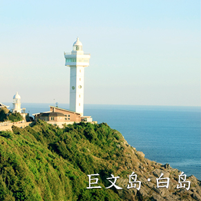 巨文岛·白岛