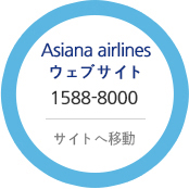 Asiana airlines Shortcuts