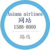 Asiana airlines Shortcuts