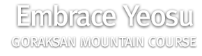 Embrace Yeosu, Goraksan Mountain Course