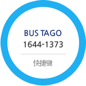 BUS TAGO 1644-1373 快捷键