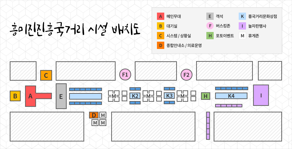 흥미진진흥국거리 시설 배치도