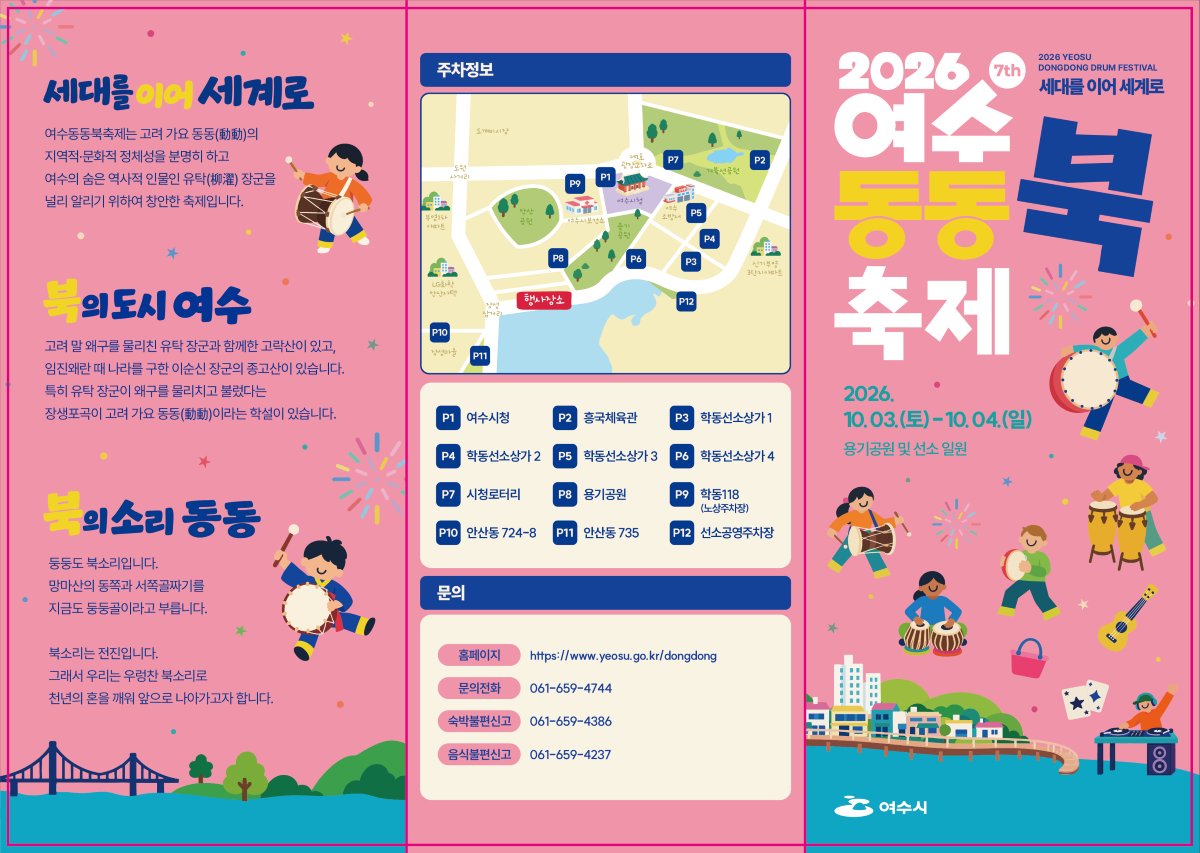 2026 동동북축제 리플렛
