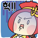 헉!