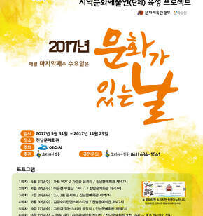 2017년 문화가 있는 날 홍보 포스터