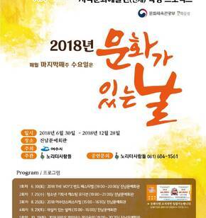 2018 문화가 있는 날