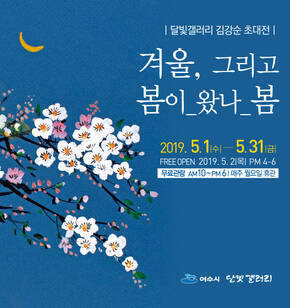 겨울, 그리고 봄이 왔나 봄