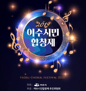 2019 시민합창제