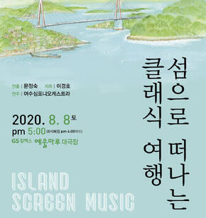 섬 스크린 뮤직