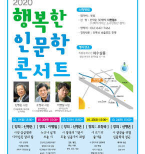 인문학콘서트 전단