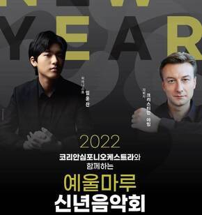 신년음악회 포스터