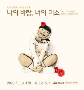 달빛갤러리 조미엽 초대전