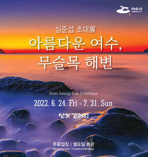 달빛갤러리 심준섭 초대전