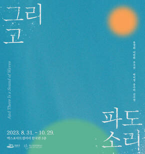 그리고파도소리_웹포스터