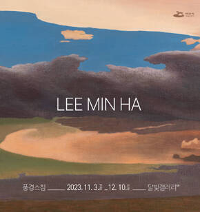 달빛갤러리 이민하전 풍경스침 웹포스터