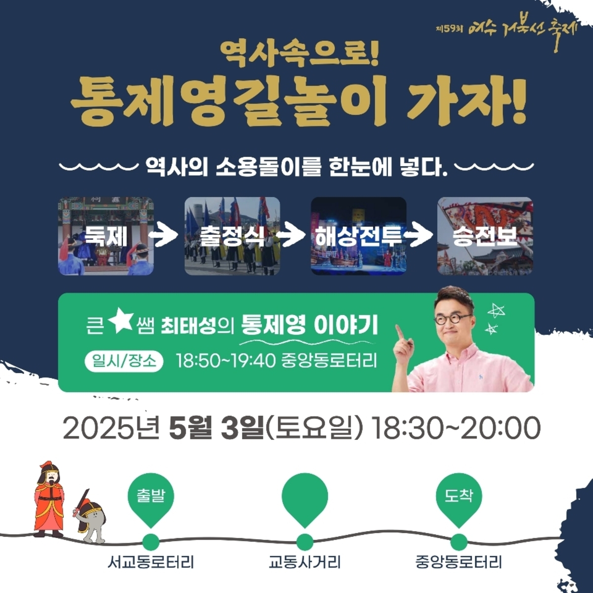 통제영길놀이 카드뉴스2