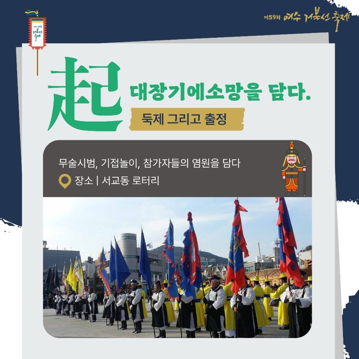 통제영길놀이 카드뉴스3