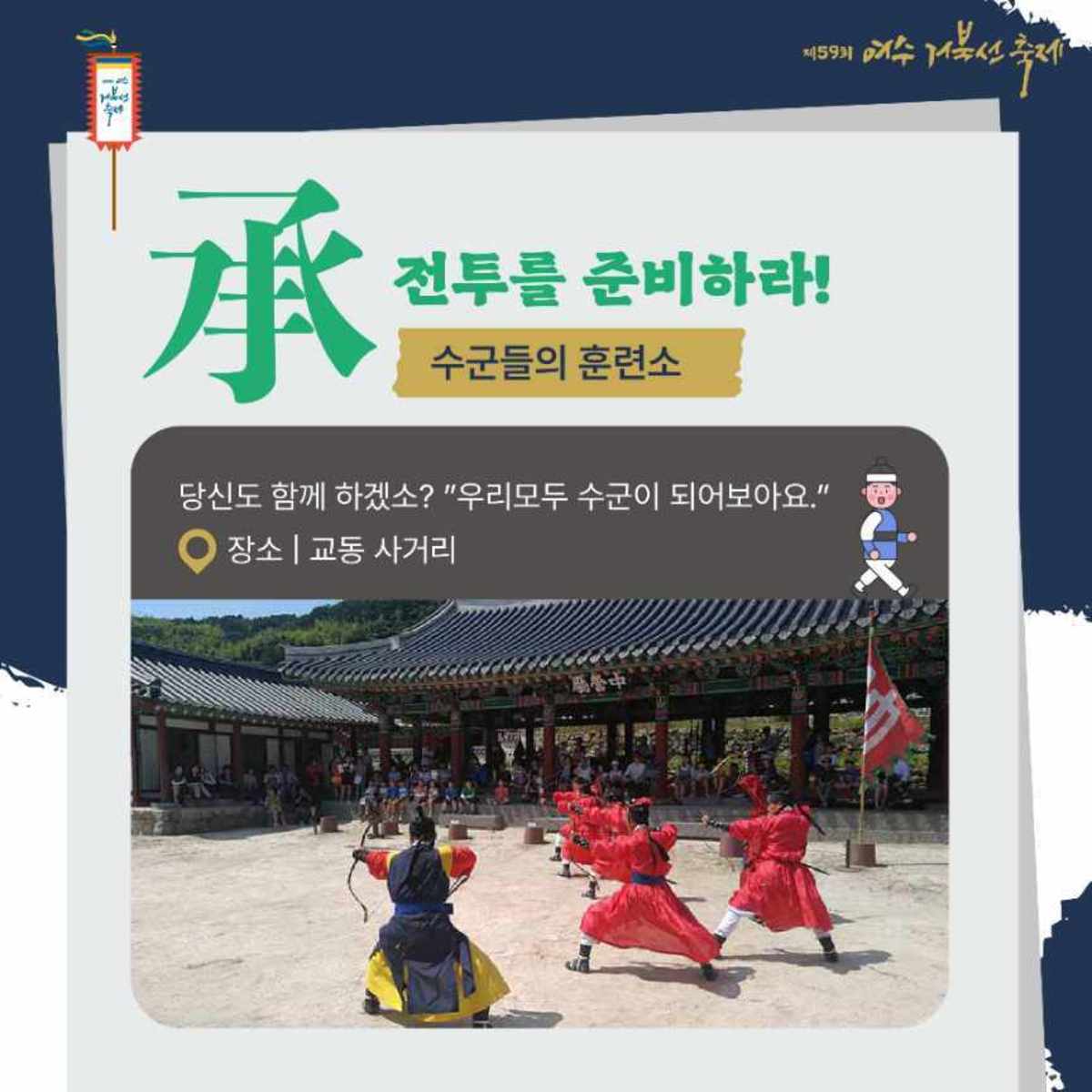 통제영길놀이 카드뉴스4