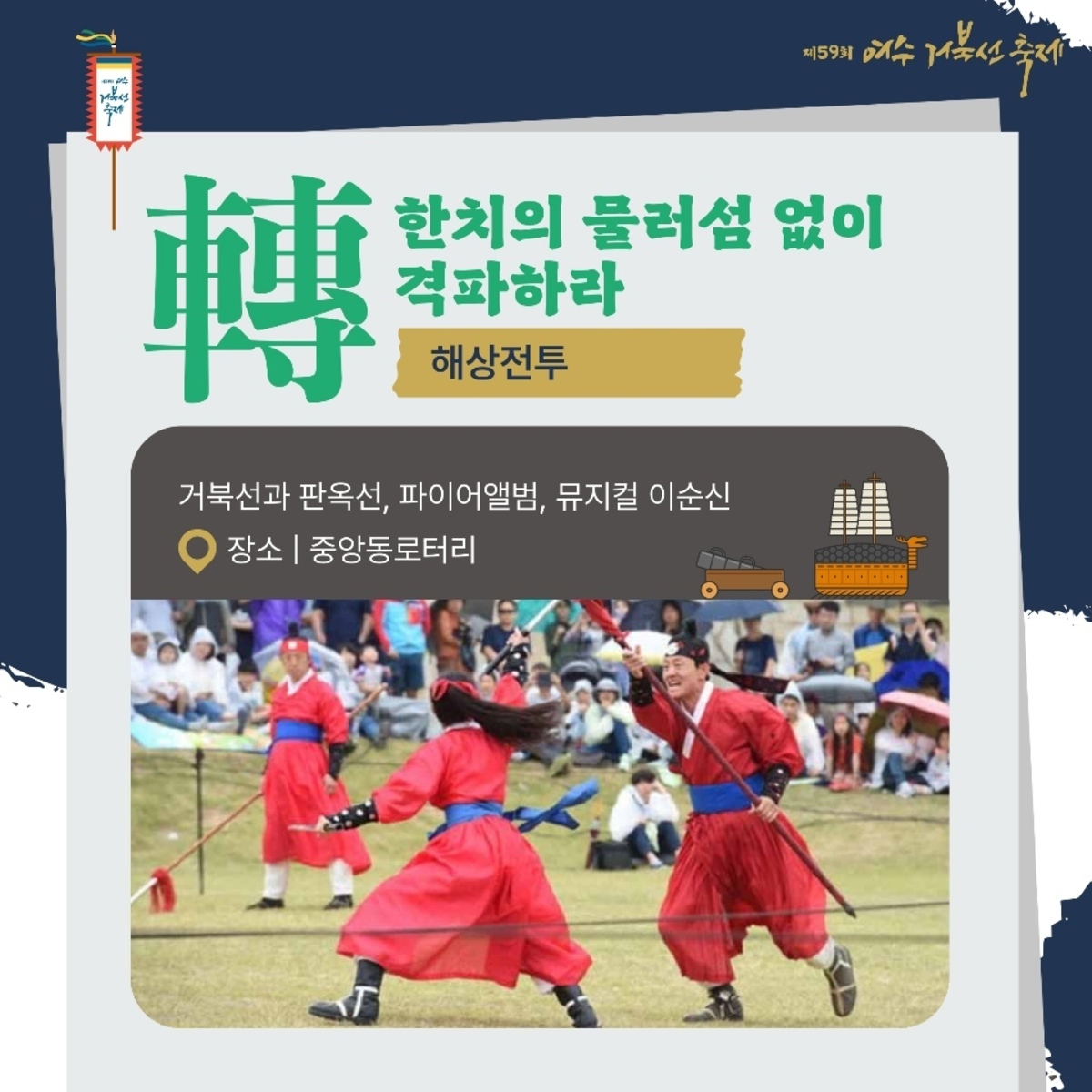 통제영길놀이 카드뉴스5