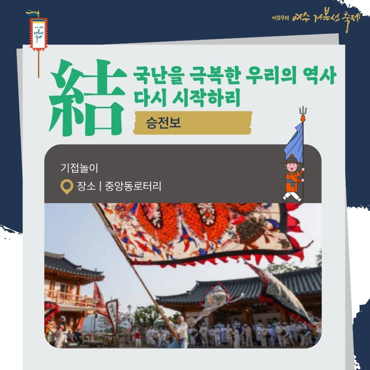 통제영길놀이 카드뉴스6