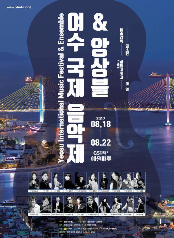 여수국제음악제