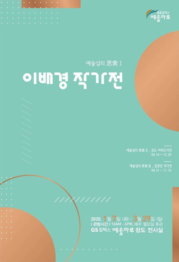 이배경 작가전