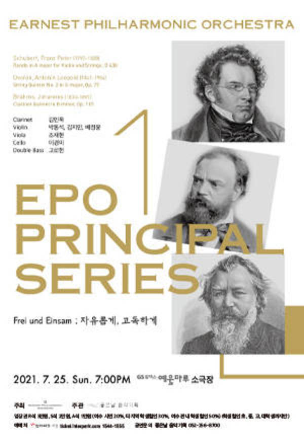 어니스트 필하모닉 오케스트라 EPO Principal Series 1 - 여수