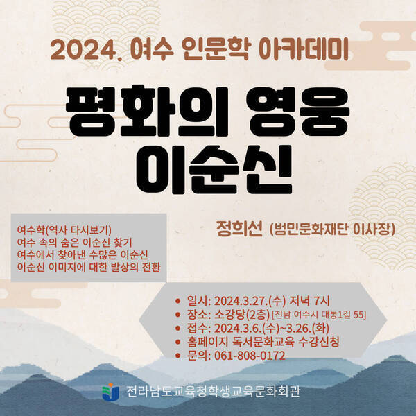 평화의 영웅 이순신 안내문