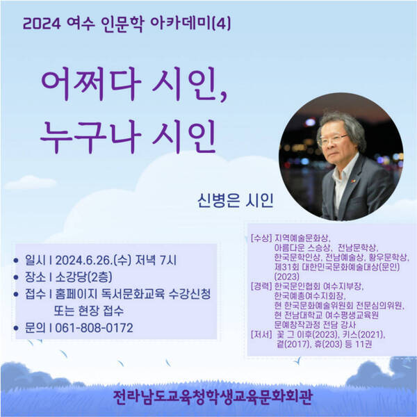 여수인문학아카데미(4) 안내문