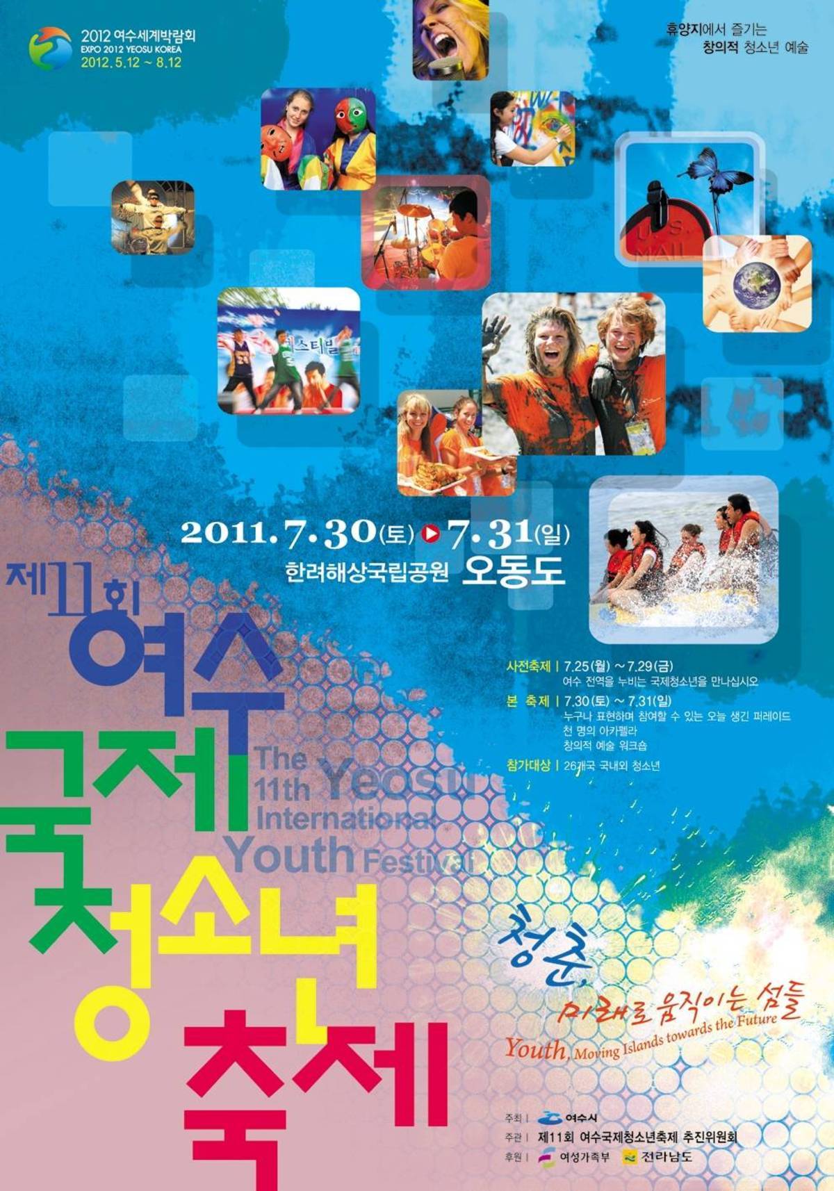 제11회 청소년(2011) 포스터-1의 1번째 이미지