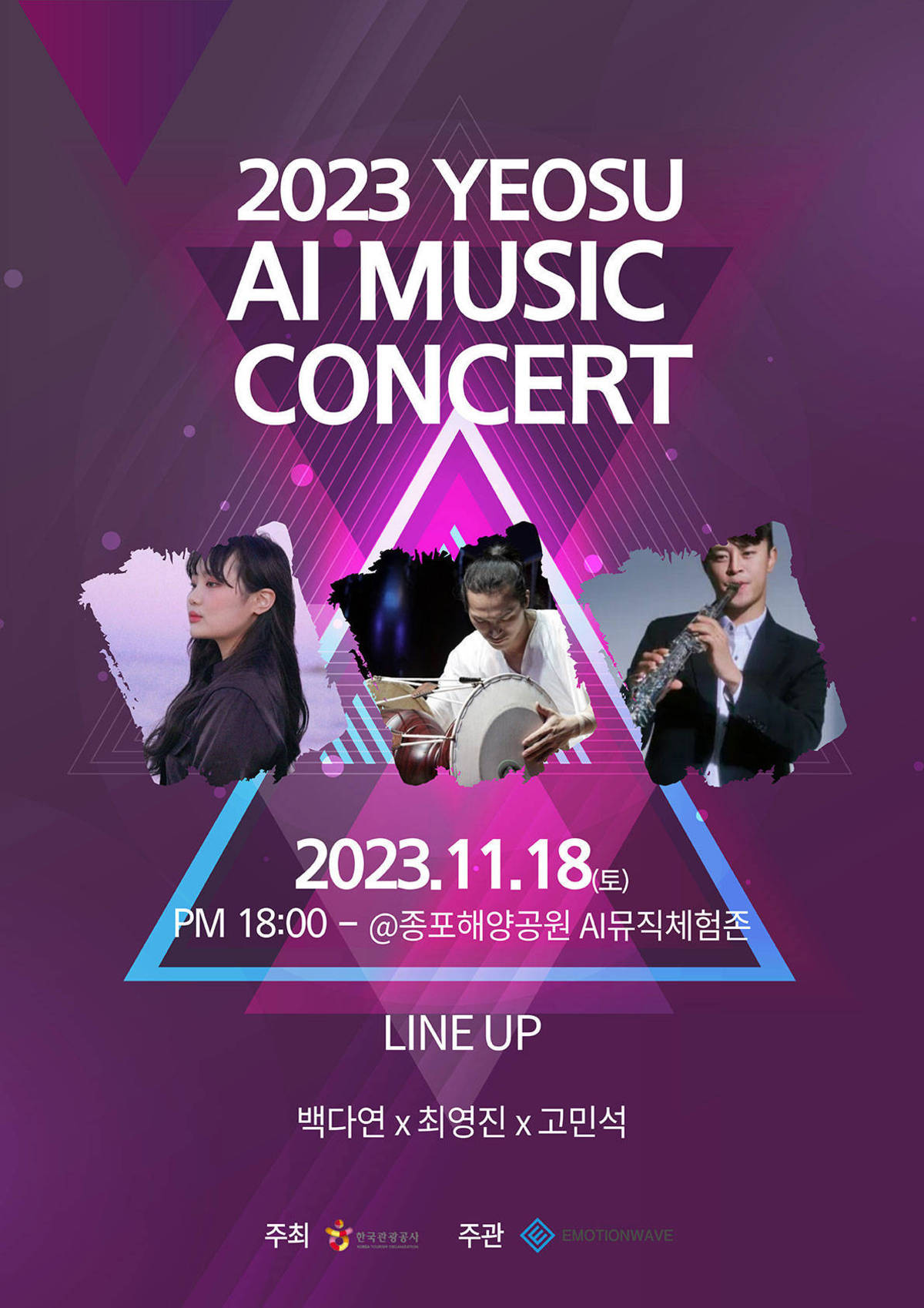 2023YEOSU AI MUSIC CONCERT 2023.11.18(토) PM18:00-종포해양공원 AI뮤직체험존