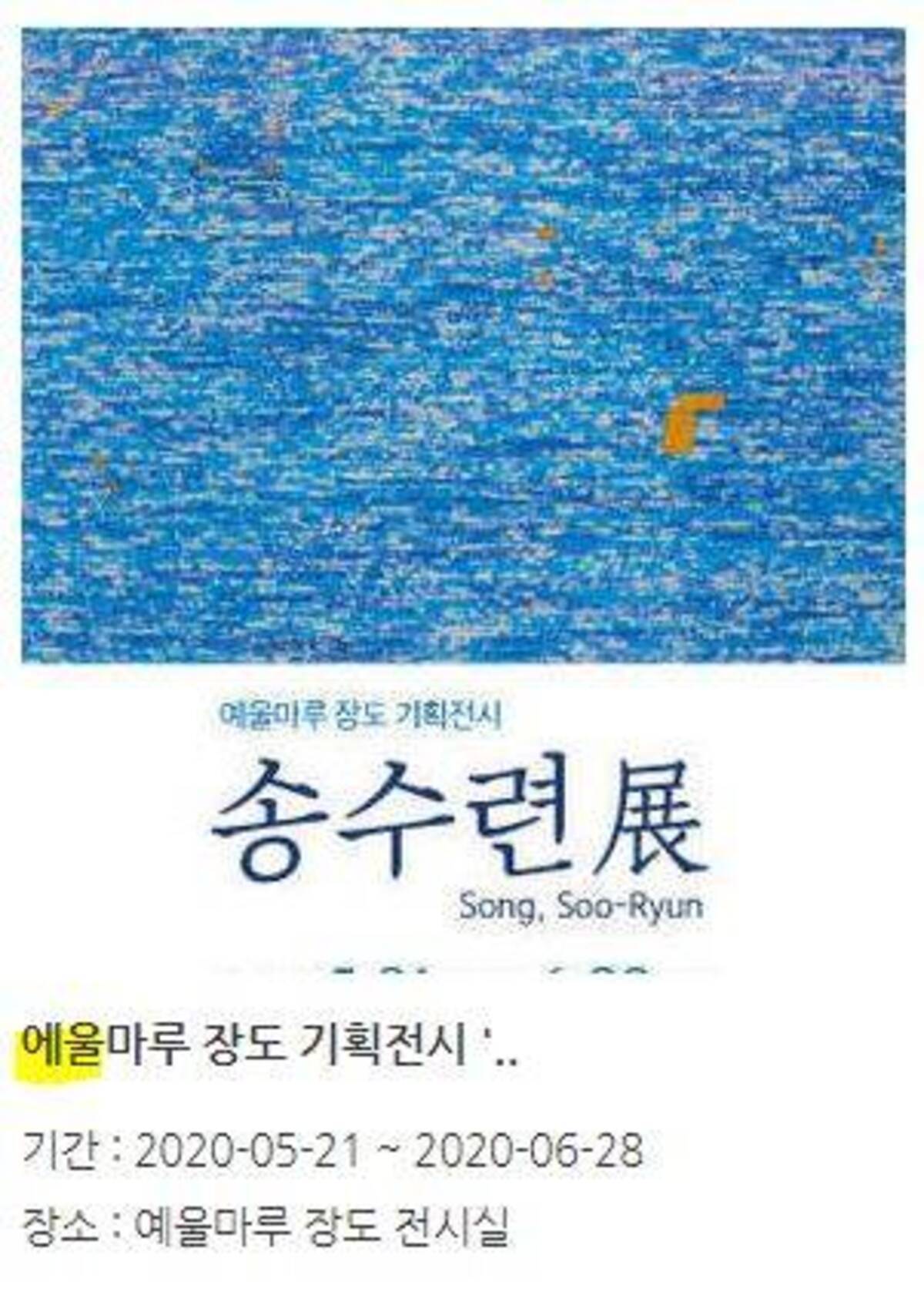 에울마루가 아니라 예울마루