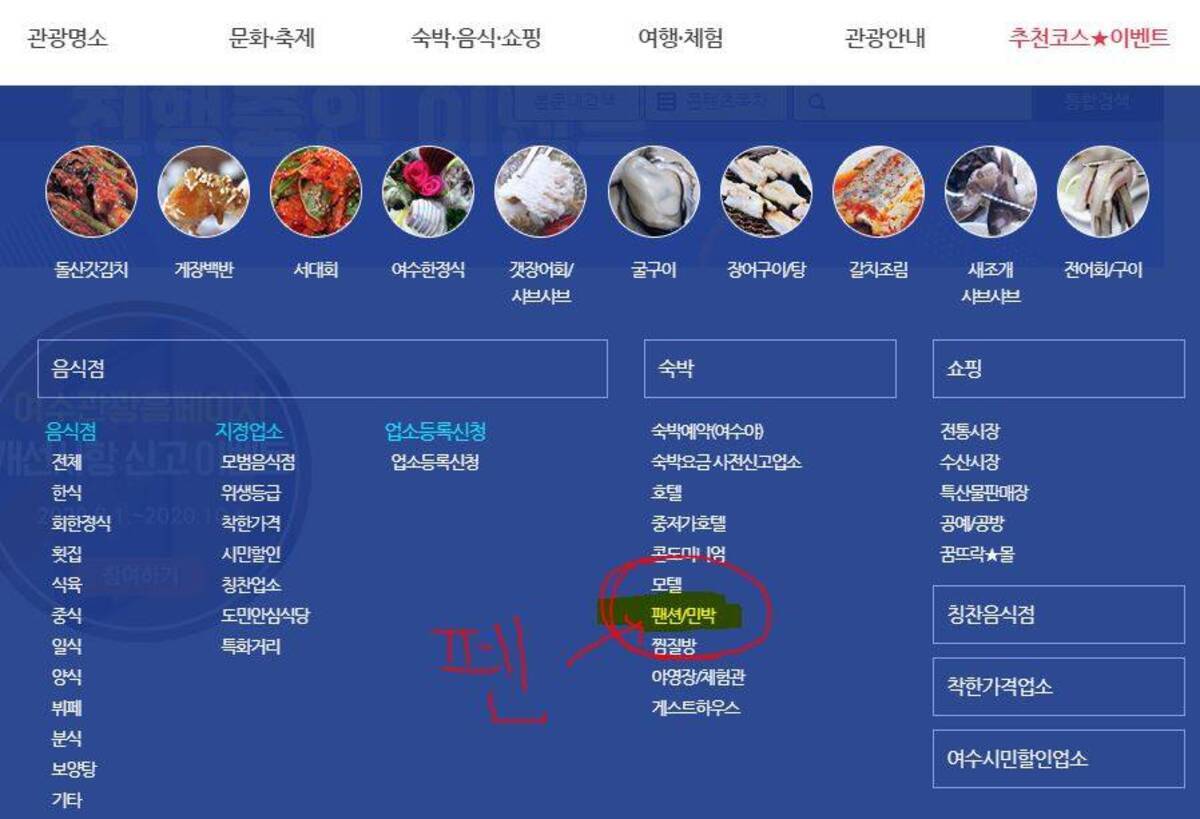 팬션 -> 펜션