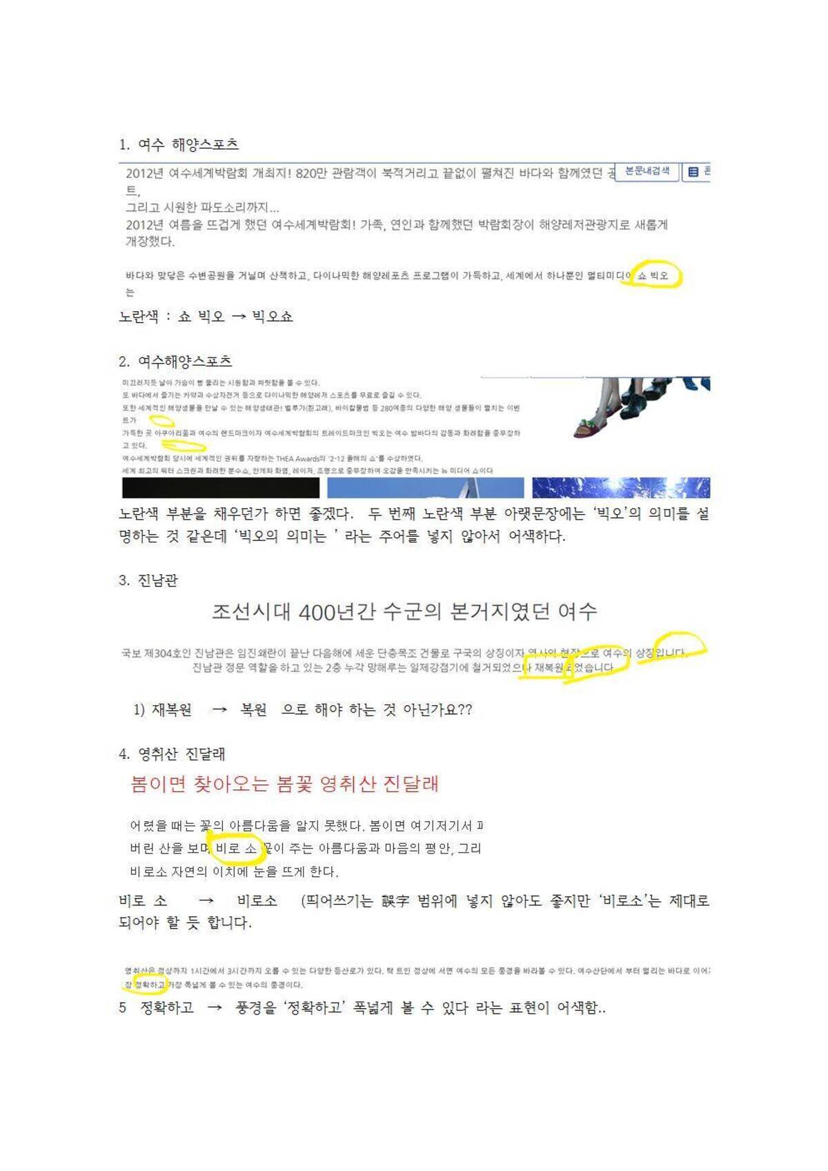 쇼빅오-빅오쇼, 재복원-복원 등 어휘수정