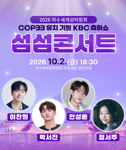 섬섬콘서트