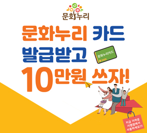 통합문화이용권(문화누리카드) 