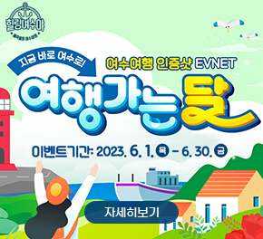지금 바로 여수로! 여수여행 인승샷 EVENT 여행가는 달 이벤트기간 : 2023.6.1.(목)~6.30.(금) 자세히보기