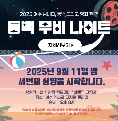 동백무비나이트