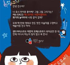 엑스포아트갤러리 어린이 미술 체험전  《EYES ON, HANDS ON, PLAY ON》