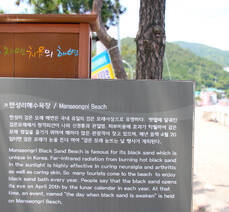 만성리 검은모래해변