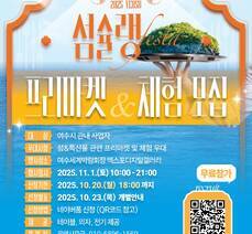 여수섬슐랭페스타 프리마켓 모집 안내