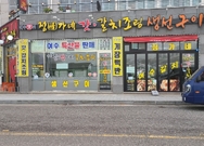 정가네갓갈치조림