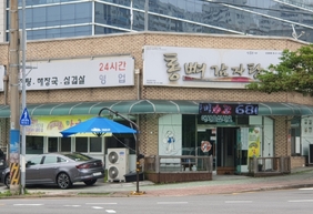 통뼈감자탕무선점